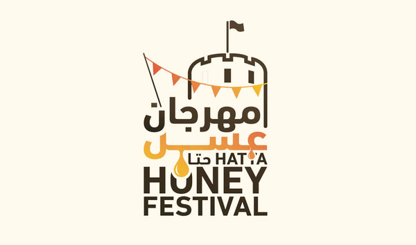 معرض مهرجان حتا للعسل