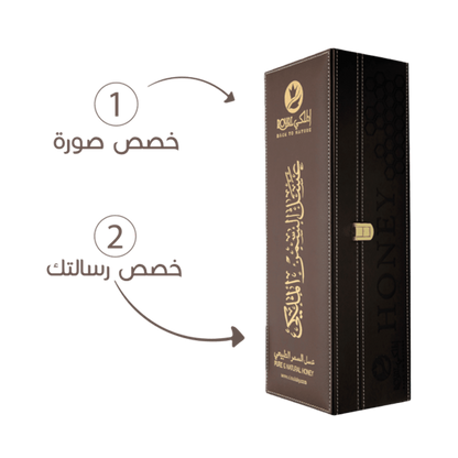 خصص هديتك - عسل سمر إماراتي فاخر مع علبة جلدية فاخرة - 1 كجم