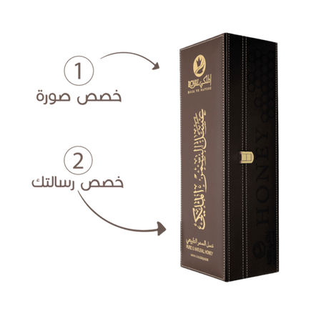 خصص هديتك - عسل سمر إماراتي فاخر مع علبة جلدية فاخرة - 1 كجم