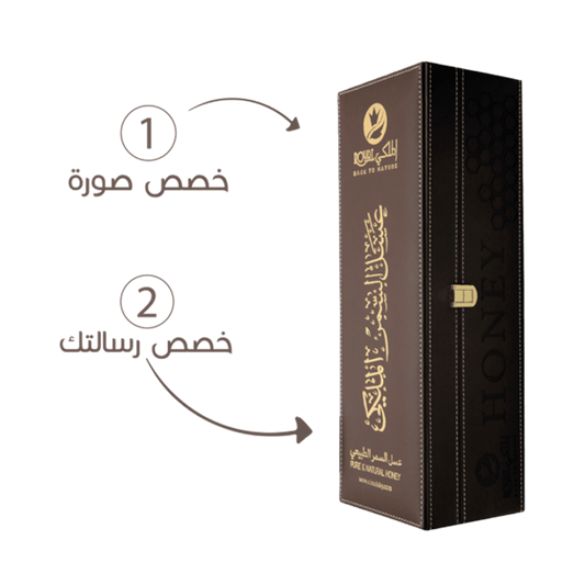 خصص هديتك - عسل سمر إماراتي فاخر مع علبة جلدية فاخرة - 1 كجم